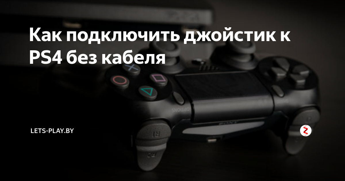 как включить вибрацию на джойстике ps4 на пк