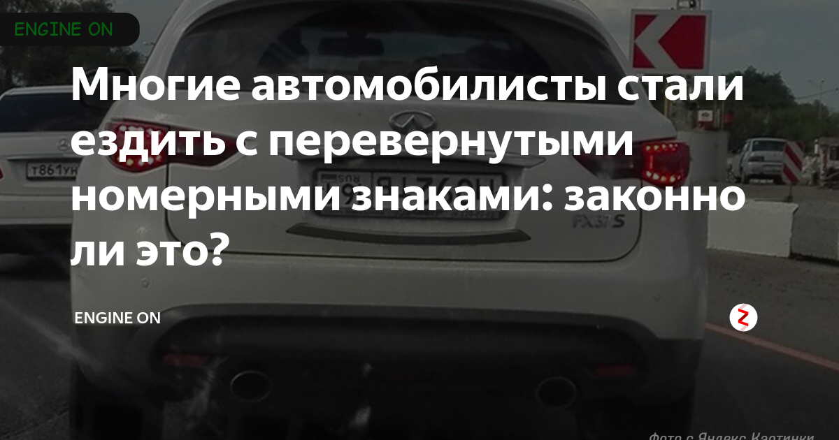 Можно ли ездить без номеров на автомобиле