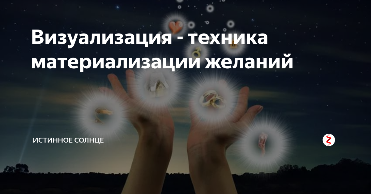 Истинное солнце. Закон притяжения. Законы Вселенной закон притяжения. Закон притяжения картинки. Закон притяжения и сила мысли.