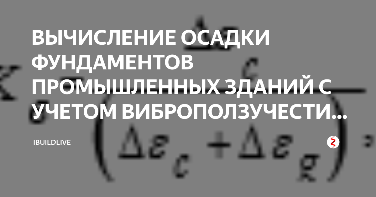 Нормы осадки фундаментов турбоагрегатов