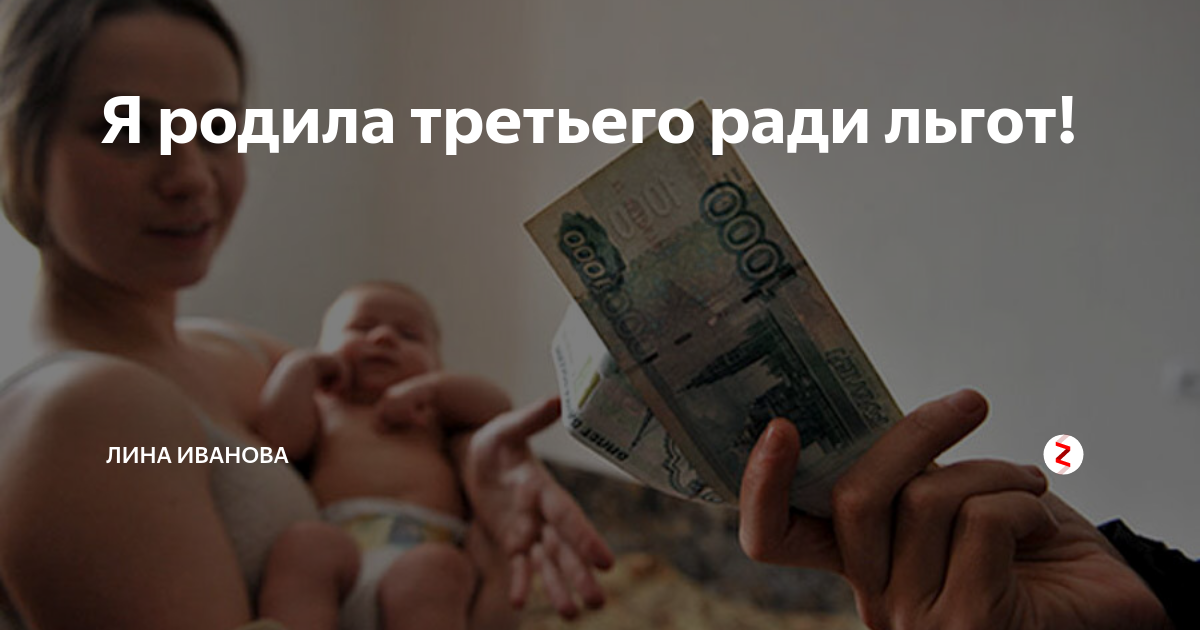 Как были рождены деньги. Рождение ребенка и деньги. Родить ребёнка за деньги. Продам ребенка.