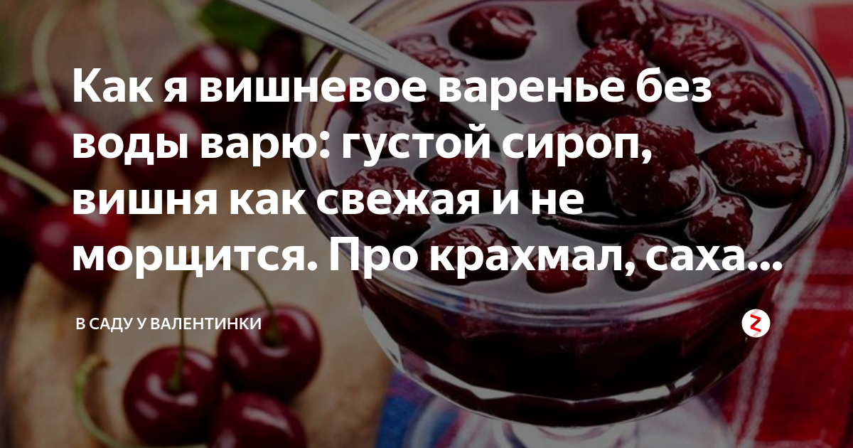 Сколько кг сахара для вишневого варенья. Вишневое варенье. Вишневое варенье пропорции. Рецепт вишневого варенья. Вишневое варенье пропорции ягоды и сахара.