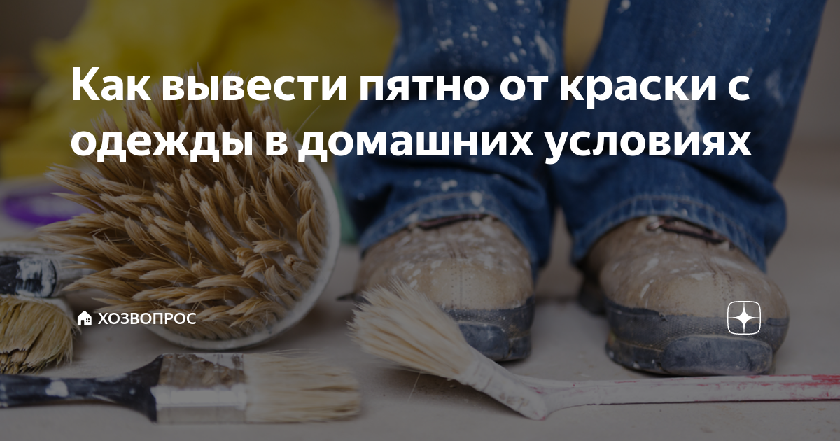 Как удалить пятна с одежды в домашних условиях: самые эффективные способы удаления пятен с одежды