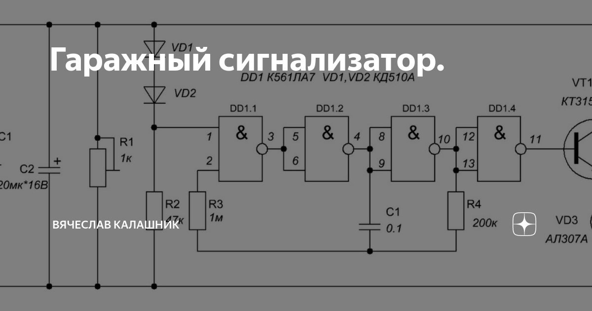 Схема триггера на 561ла7