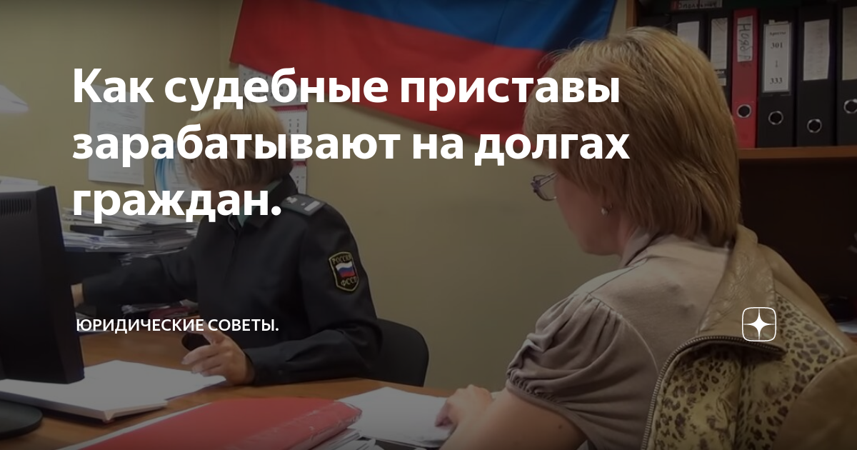 сколько зарабатывают приставы. оклады служба судебных приставов. сколько зарабатывает технолог одежды. пристав исполнитель. приставы москвы.