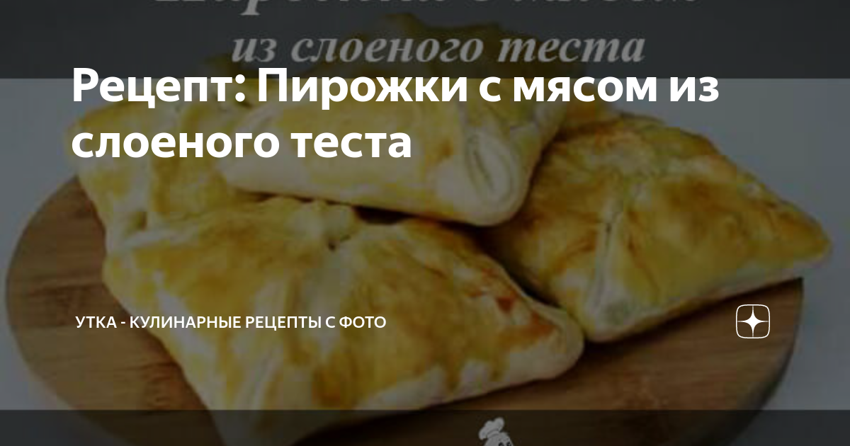 Пирожки с начинкой рецепты