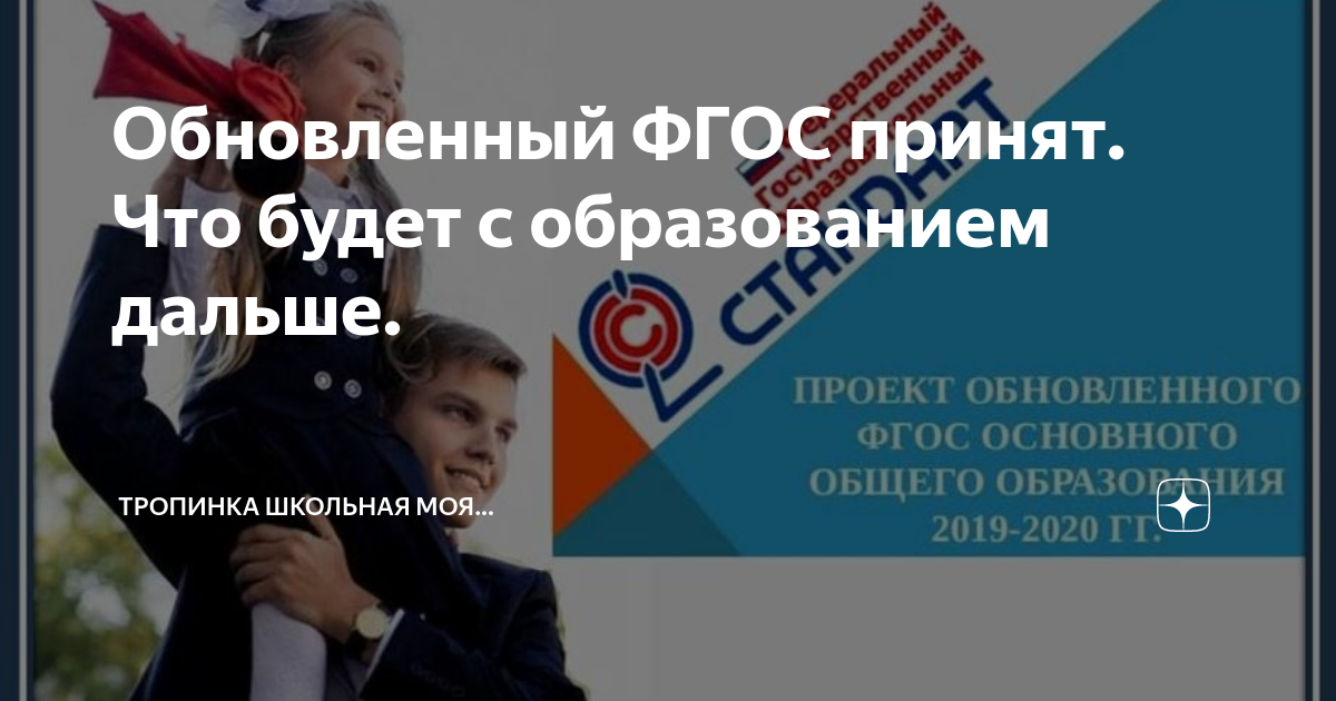 Обновлено 2020. Обновленные ФГОС. Суть обновлённого ФГОС. Обновленный ФГОС баннер.