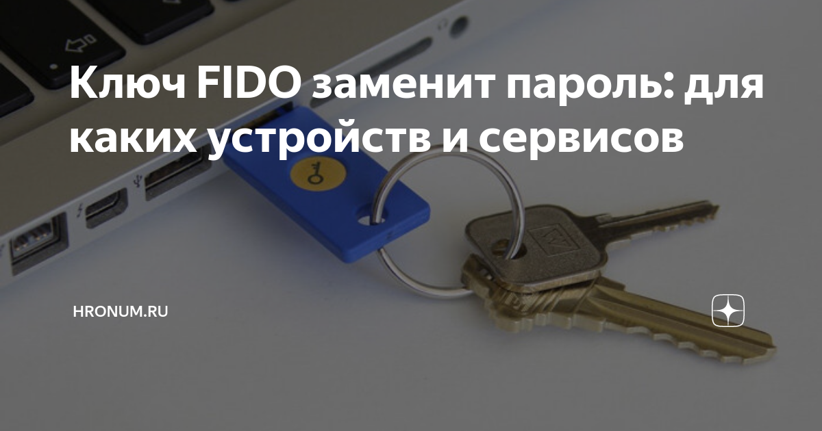 Что такое защитный ключ fido на honor