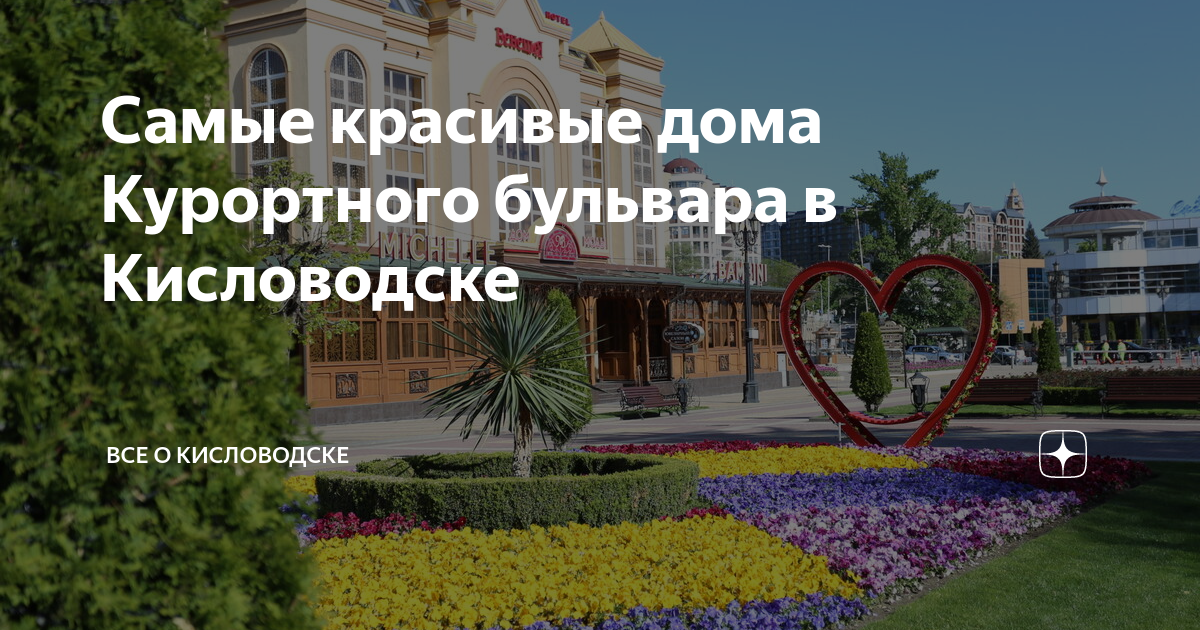 Курортный бульвар на карте. Кисловодск Курортный бульвар на карте города. Кисловодск ярмарка Мастеров на курортном бульваре. Курортный бульвар Кисловодск на карте с отелями рядом.