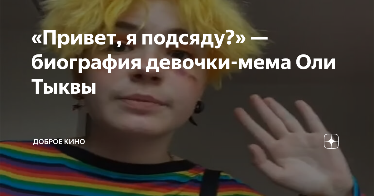 Привет я подсяду мем какого года "Привет, я подсяду" что означает мем, откуда пошел