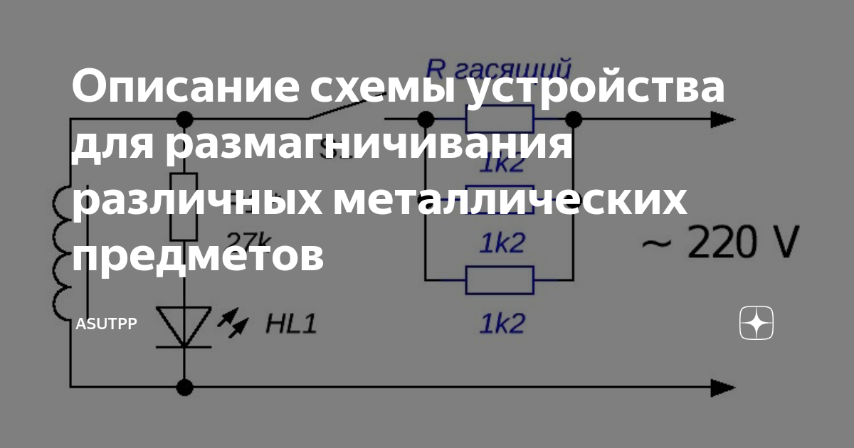 Схема размагничивания электромагнитного замка на диоде и конденсаторе