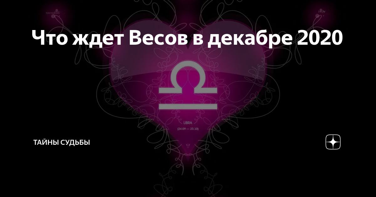 Что ждет весов в марте 2024. Что ждет весов в воскресенье.