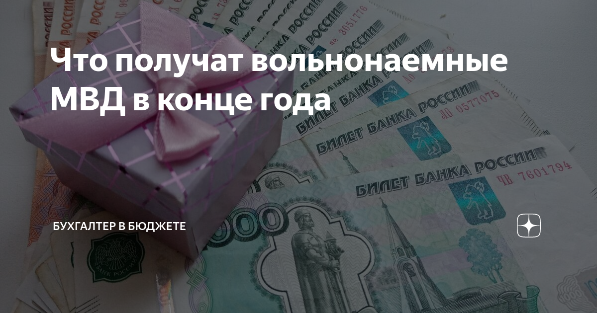 Вольнонаемным повысят зарплату. Pfhgkfns VDL. Новогодние оклады Росгвардии.