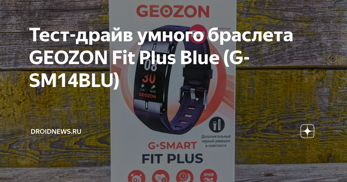 Geozon fit plus. Ремешок для geozon Fit Plus. Geozon Fit Plus Red. Geozon Fit Plus, синий. Geozon Fit Plus обзор.