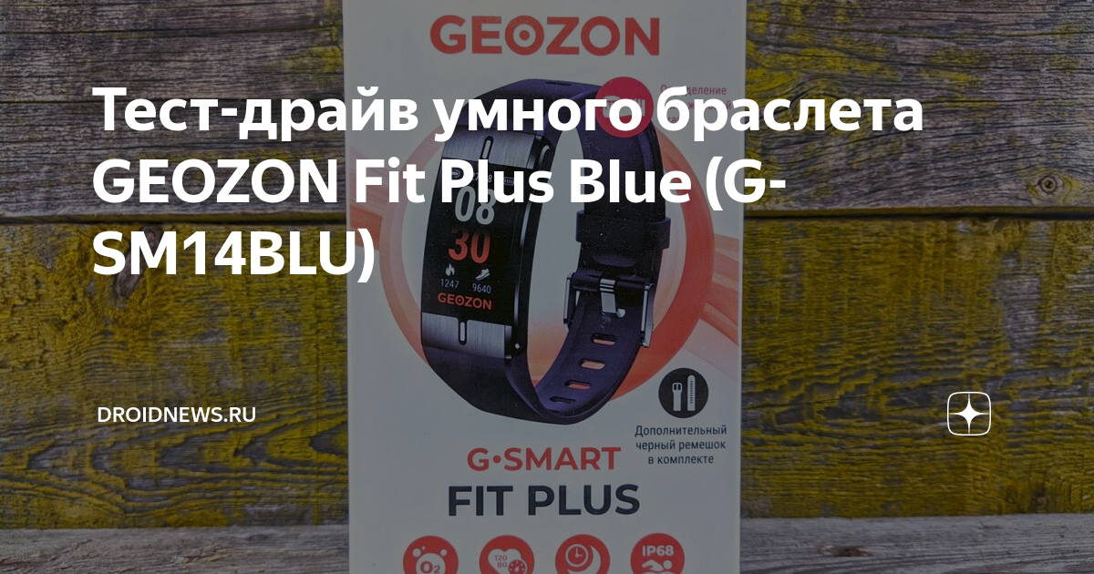 Ремешок для geozon Fit Plus. Geozon Fit Plus Red. Geozon Fit Plus, синий. Geozon Fit Plus обзор.