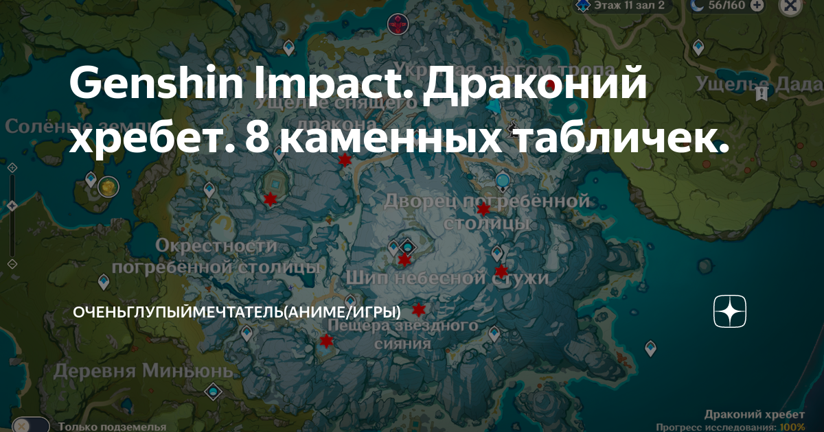 Интерактивная карта геншин багровый агат