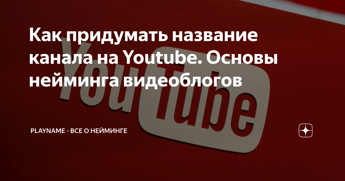 как найти канал на ютубе если забыл название