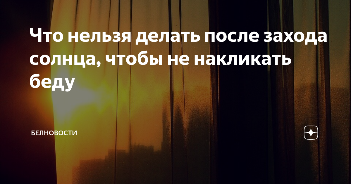 После захода солнца на западе видна комета как. Описание неба. Почему нельзя стричь волосы вечером. Явление природы закат солнца. Откуда у кометы берется хвост.