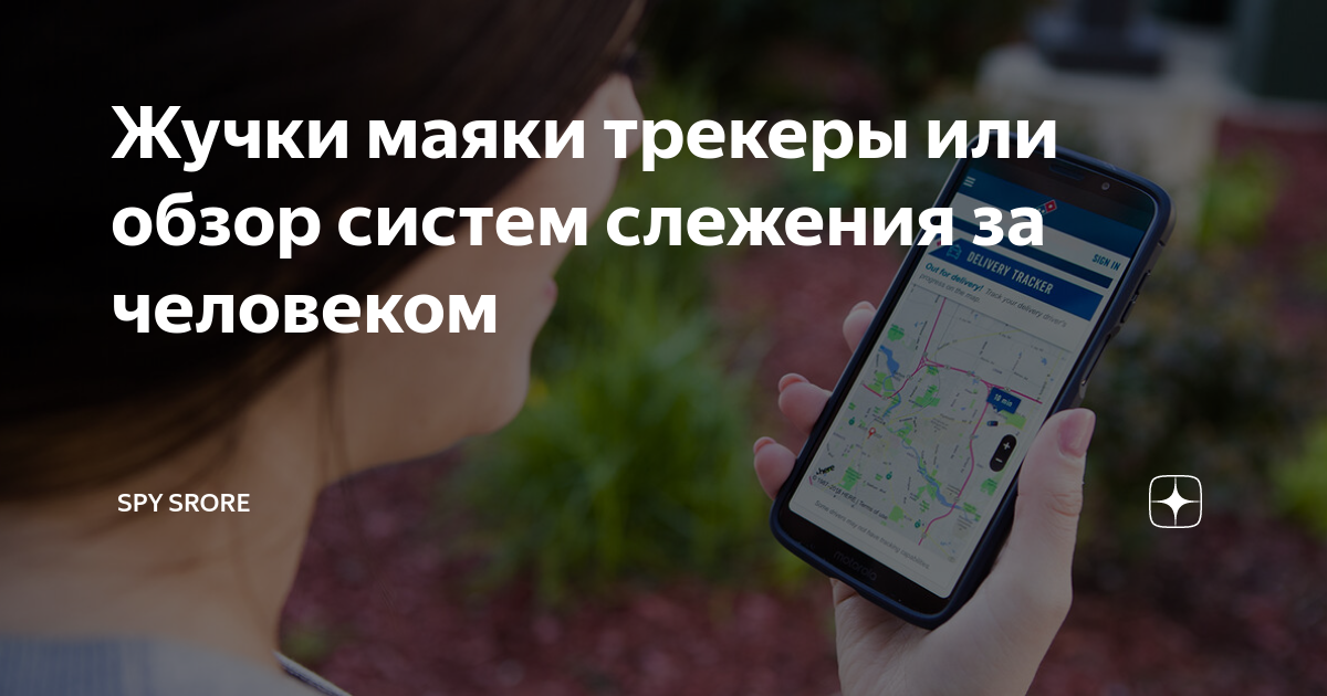 Проверить автомобиль на прослушку. Жучок для отслеживания местоположения автомобиля. Жучок для прослушки в машину и местонахождение слежения. Мини маячок для слежения за велосипедом Иваново.