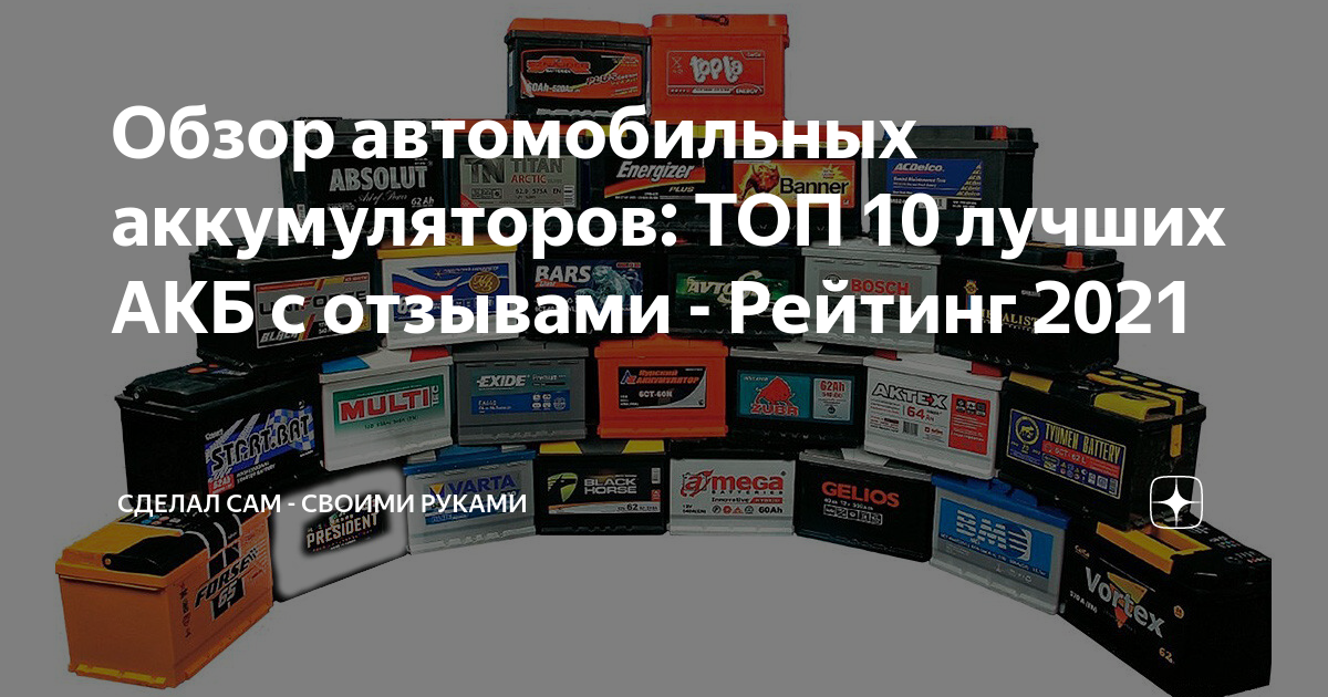 Аккумуляторы топ 10 лучшие