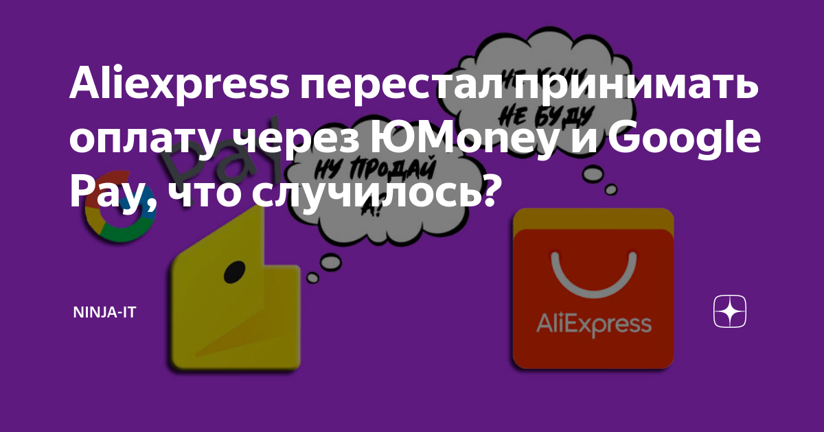 Aliexpress перестал