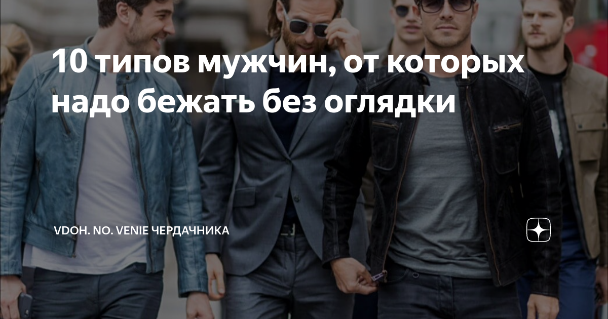 мужские архетипы. таблица архетипов юнга. 8 типов мужчин. типаж парня для девушки. красивые футболки для мужчин.