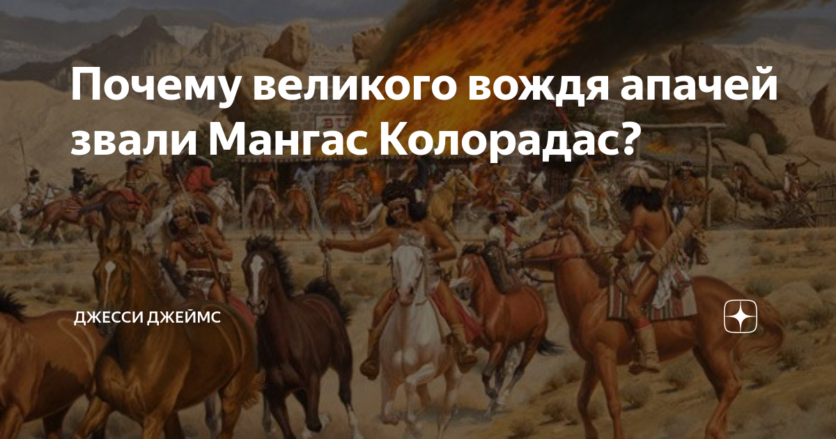 Великий вождь. Вождь предводитель апачей сканворд 7 букв. Великий вождь XI. Вождь Апачи Ижевск.