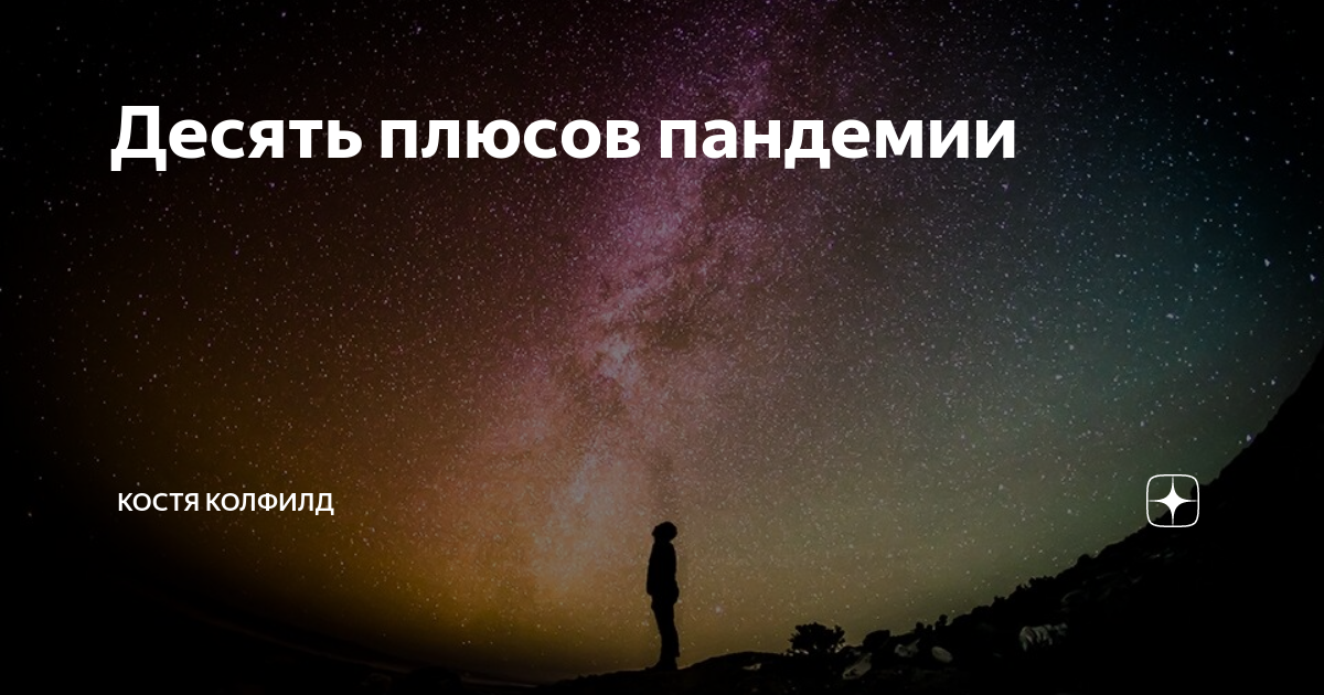 Почему плюс 10. В сердце каждой трудности кроется возможность. Силмонто плюс 10.