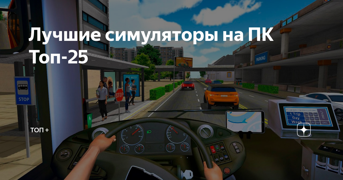 Симулятор перекупщика на пк