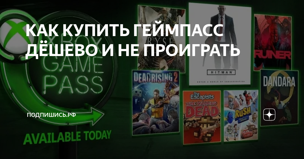 КАК КУПИТЬ ГЕЙМПАСС ДЁШЕВО И НЕ ПРОИГРАТЬ | Forward | Дзен