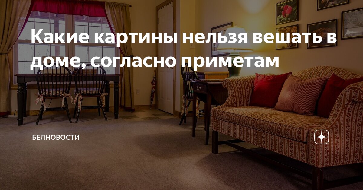 Какие картины нельзя держать дома