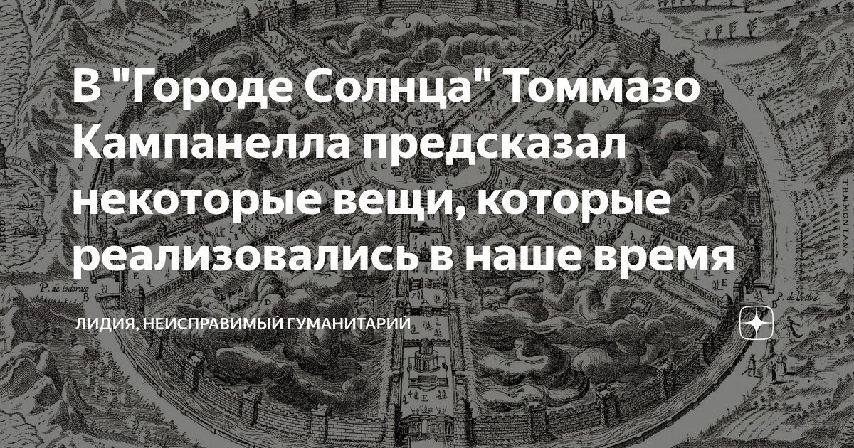 Томмазо кампанелла разработал проект идеального государства в котором нет имущественного