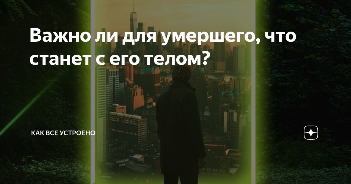 Пожар в дубае. Фантазерка помощник для умерших 190. Родительские субботы в 2024 году. Спецкладбище. Фантазерка помощник для умерших 190.