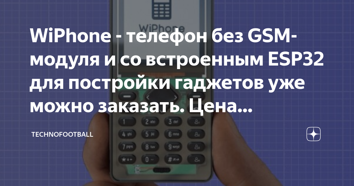 Как звонить без gsm модуля