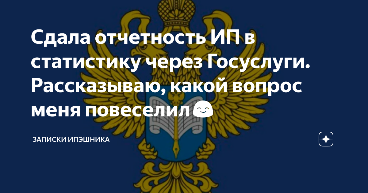 Сдать отчет в статистику через