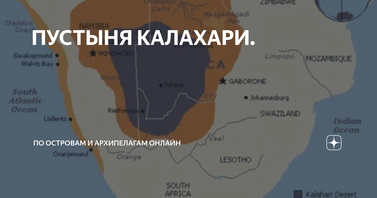 Калахари какой род. Калахари какой род. Конго река род существительного. Женский род. Калахари какой род.