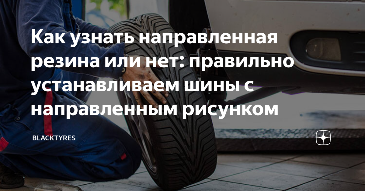 Как маркируются автомобильные шины