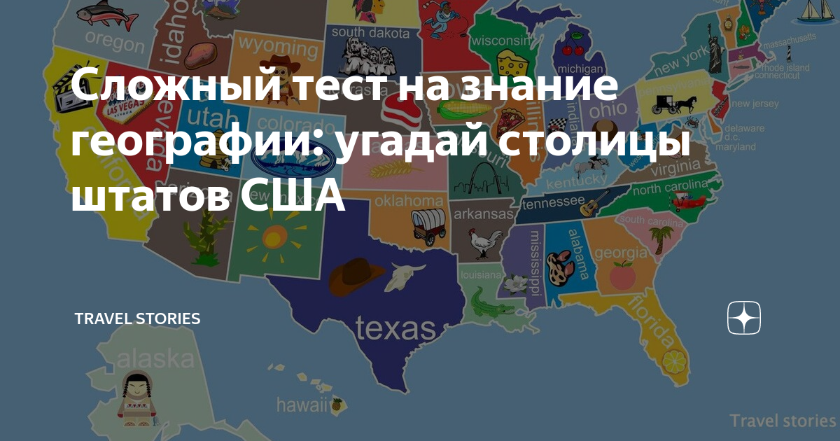 Столица штата сша буквы