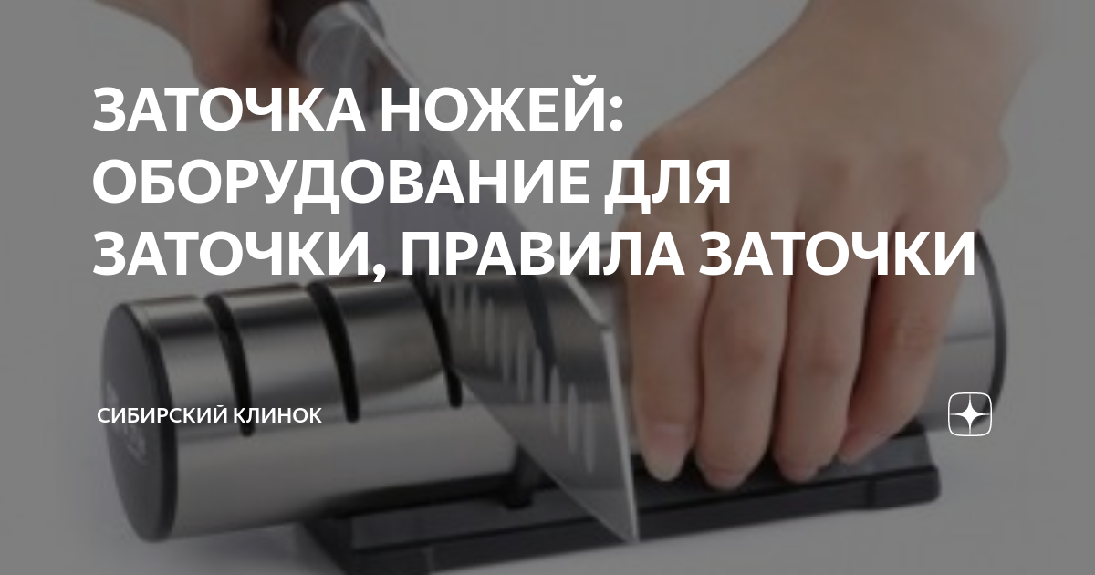 Заточка ножей: все секреты и тонкости | «Златоустовская оружейная фабрика»