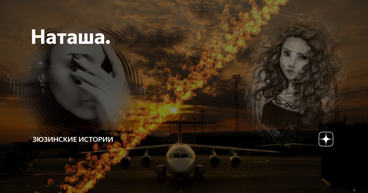 Наташа. | Зюзинские истории | Дзен