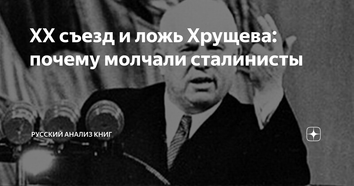 В чем обвиняли сталина. Обвинения Сталина Хрущевым. В чем Хрущев обвинил Сталина. Зачем Хрущёв передал Крым Украине.