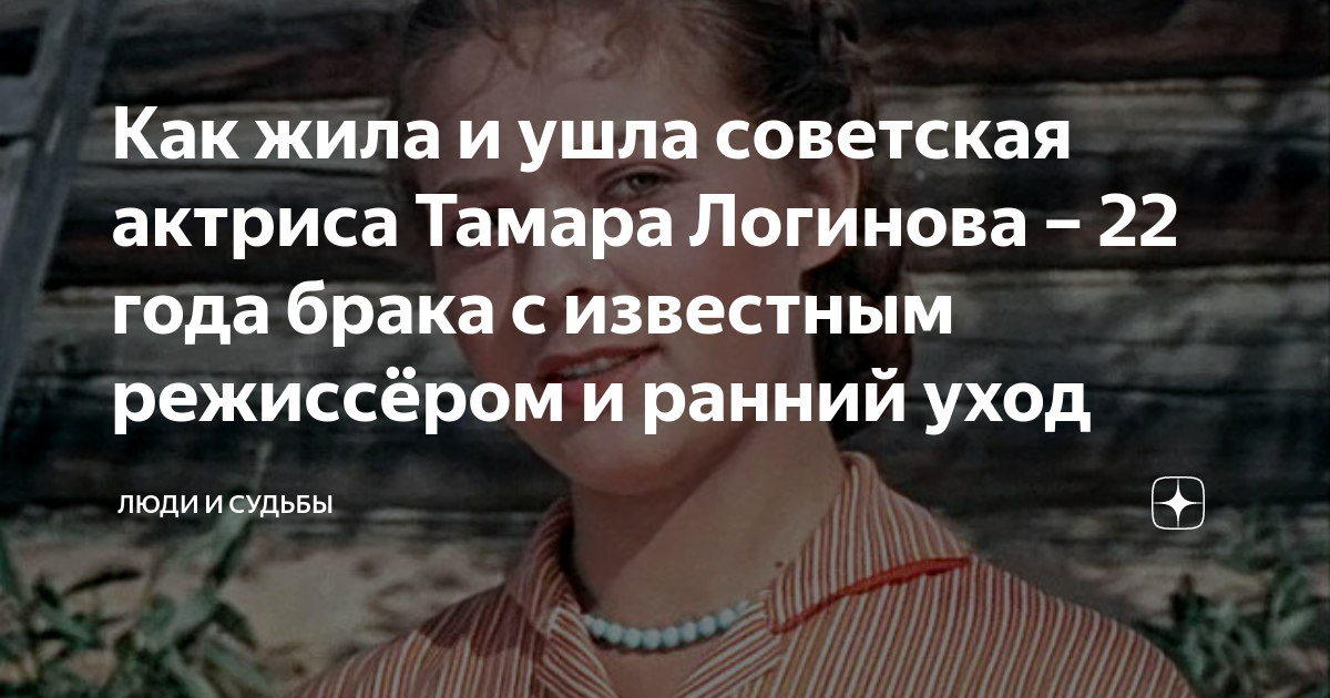 Тамара логинова актриса фото