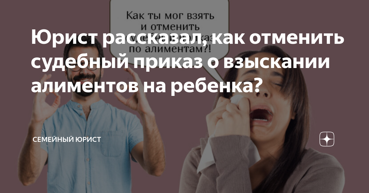 как отменить решение суда об алиментах