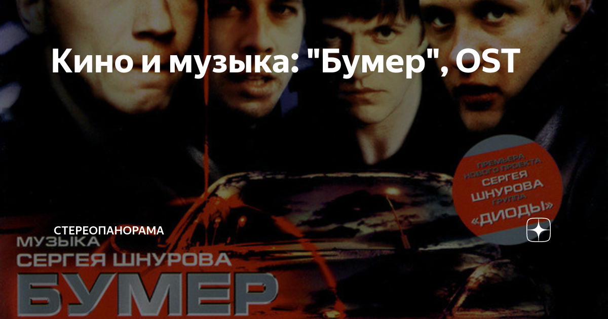 Треки шнура бумер. Белый бумер песня. Бумер песня Германия. Бумер Серега Ноты. Свобода саундтрек бумер.