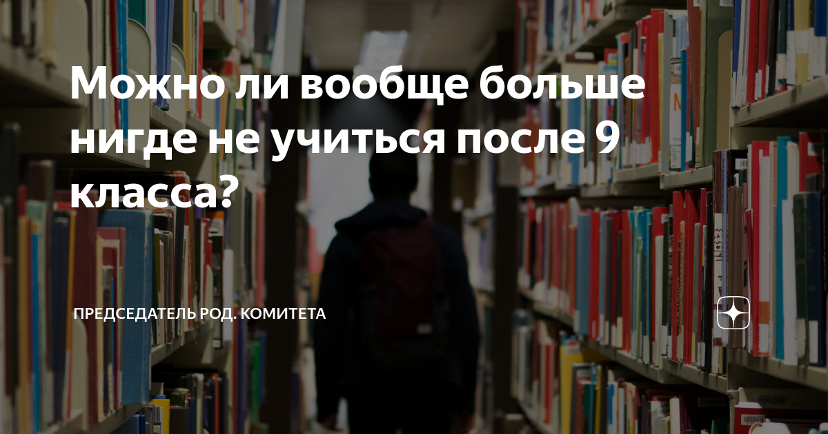 Книгу после 9 класса