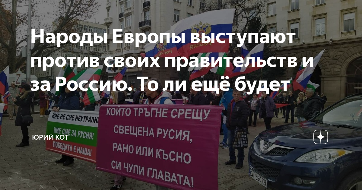 В европе выступили против