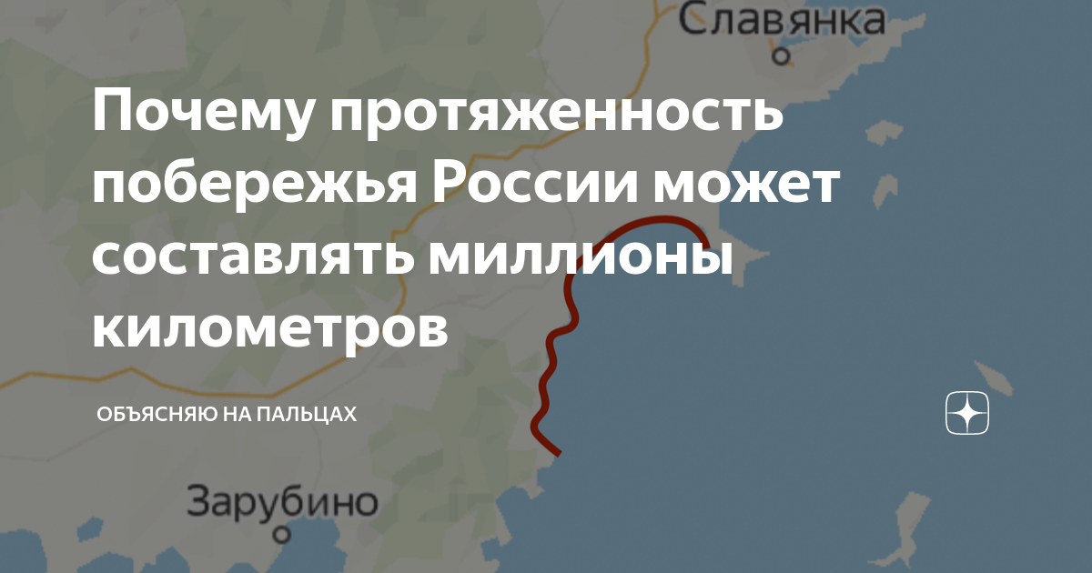 Почему протяженность побережья России может составлять миллионы ...