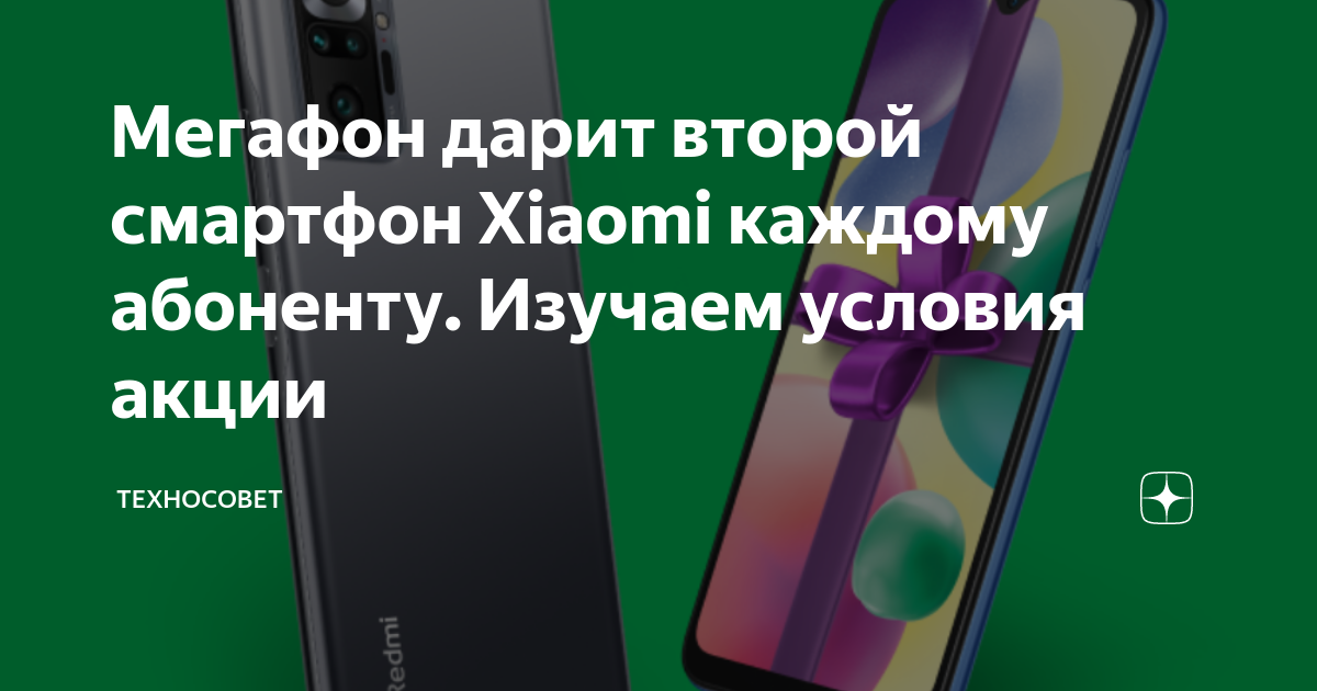 Мегафон акция второй в подарок 2024. Сувениры от МЕГАФОН.