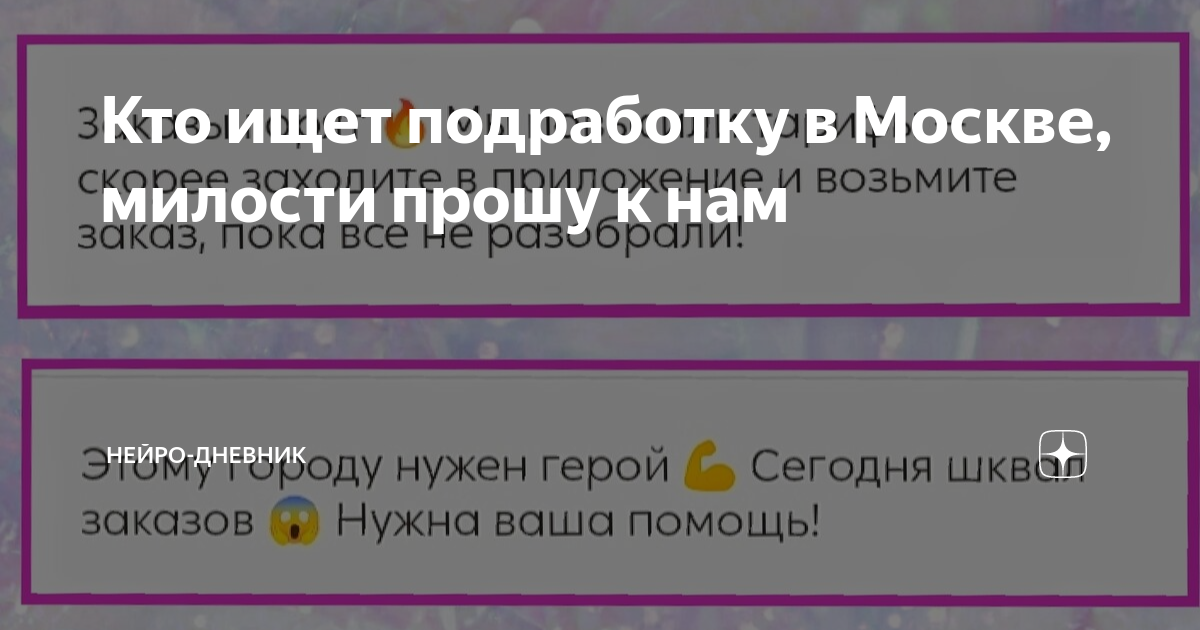 Кто ищет подработку в Москве, милости прошу к нам | Провинциальная ...