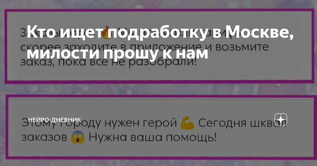 Кто ищет подработку в Москве, милости прошу к нам | Провинциальная